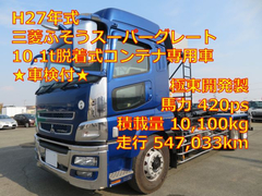 三菱ふそう 大型 コンテナ専用車 QPG-FV60VY (97926) 1枚目