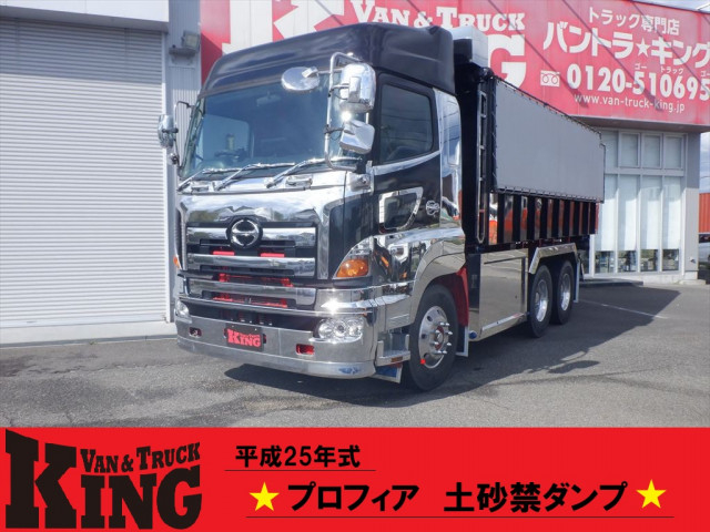 日野 プロフィア 大型 土砂ダンプ KS-FS2PKJA(112863) 1枚目