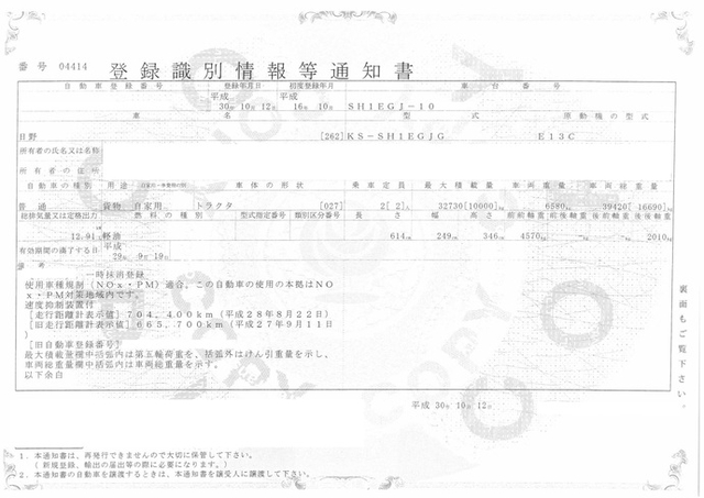 日野 プロフィア 大型 トラクタ KS-SH1EGJG(2193) 26枚目