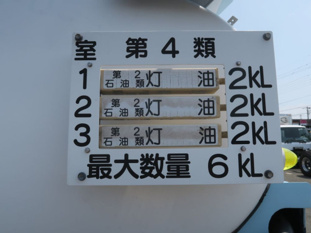 いすゞ フォワード 増トン タンクローリー SKG-FSR90S2(110781) 5枚目