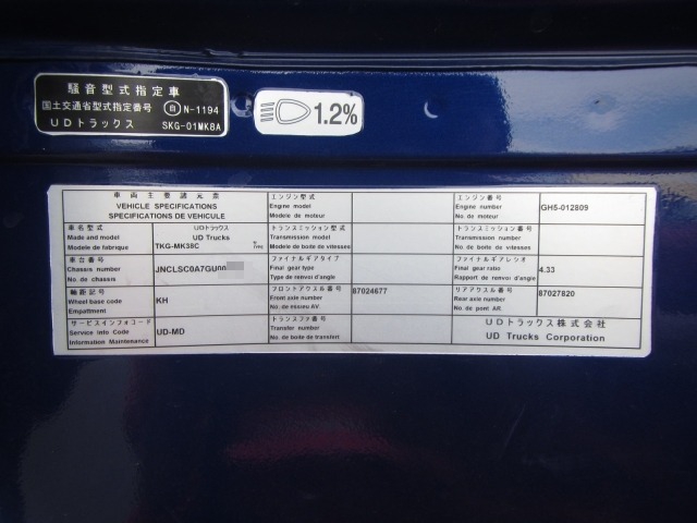UDトラックス（日産） コンドル 中型 ウィング TKG-MK38C(7343) 44枚目