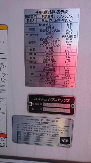 日野 レンジャー 中型 冷蔵冷凍バン TKG-FD7JLAG(2295) 24枚目