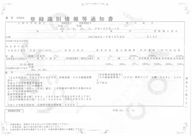 日野 プロフィア 大型 バン QKG-FW1EYBG(1828) 25枚目
