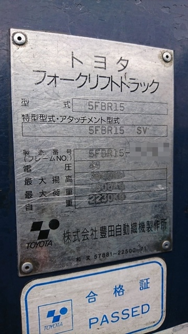 トヨタ その他・不明 ラフタークレーン 5FBR15(1743) 8枚目