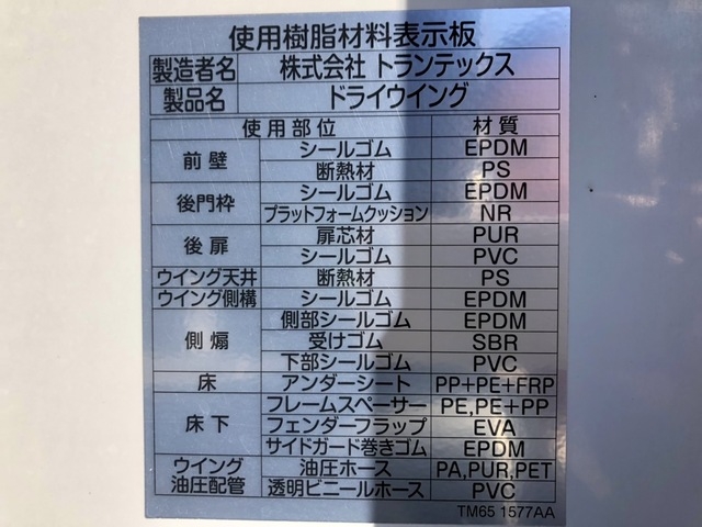 日野 プロフィア 大型 ウィング 2DG-FW1AHG(55798) 77枚目