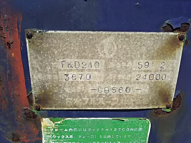 フルハーフ トレーラ（海上コンテナ40ft） FKD240(7619) 32枚目