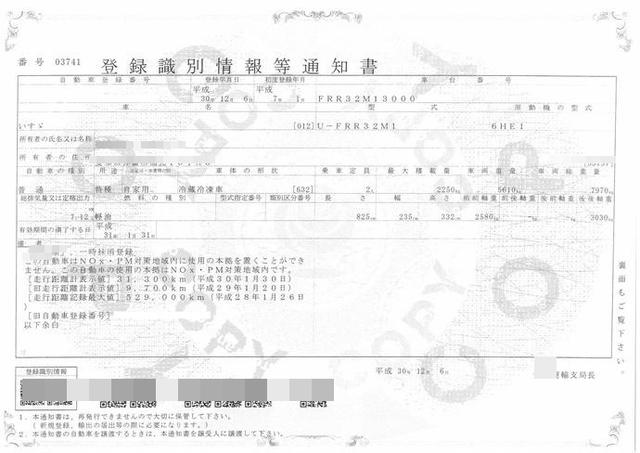 いすゞ フォワード 中型 冷蔵冷凍バン U-FRR32M1(2418) 27枚目
