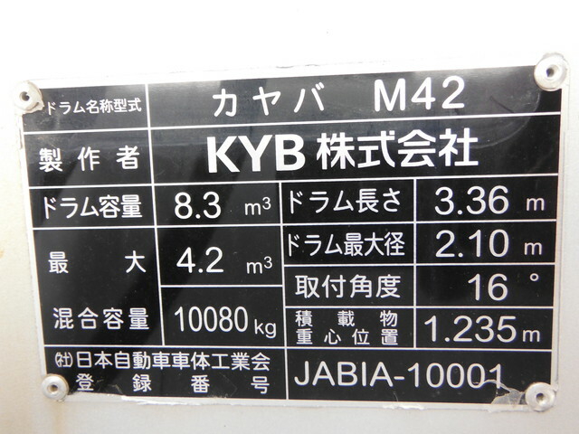 UDトラックス（日産） クオン 大型 ミキサー車 2PG-CW5AL(12567) 16枚目