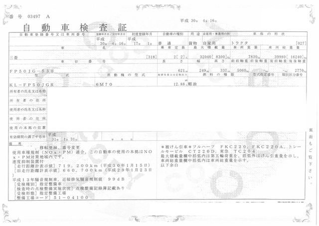 三菱ふそう スーパーグレート 大型 トラクタ KL-FP50JGR(1696) 34枚目