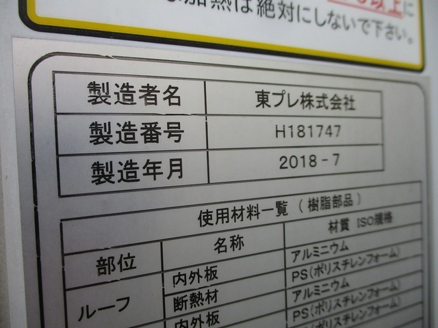 いすゞ エルフ 小型 冷蔵冷凍バン TPG-NMR85AN(9589) 11枚目
