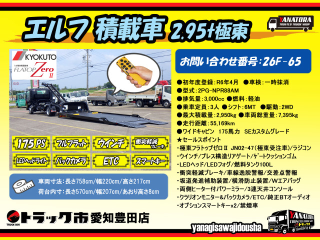 いすゞ エルフ 小型 キャリアカー 2PG-NPR88AM(108003) 2枚目
