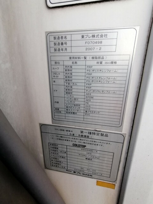三菱ふそう キャンター 小型 冷蔵冷凍バン PDG-FE74BV(5548) 39枚目