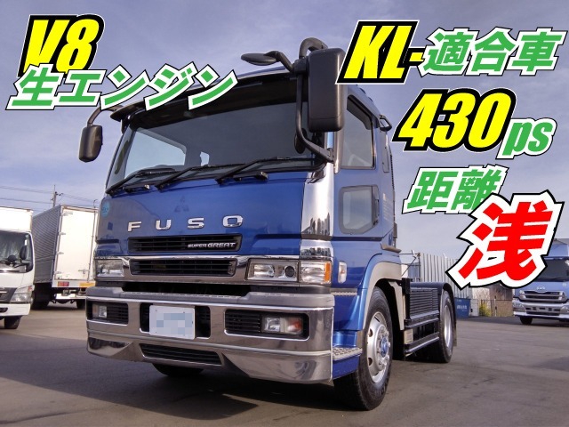 三菱ふそう スーパーグレート 大型 トラクタ KL-FP54MDR(9084) 1枚目