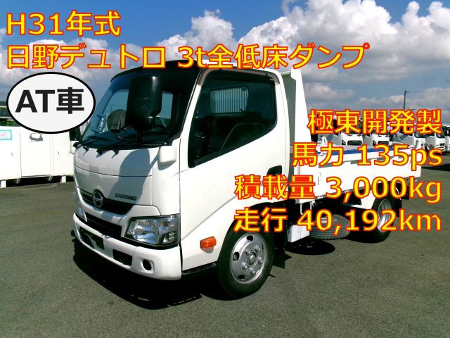 日野 デュトロ 小型 土砂ダンプ TPG-XZU620T(113845) 1枚目