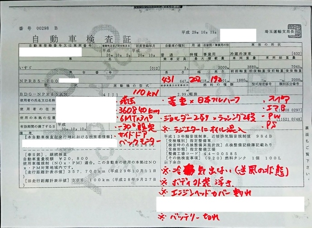 いすゞ エルフ 小型 冷蔵冷凍バン BDG-NPR85AN(2136) 32枚目