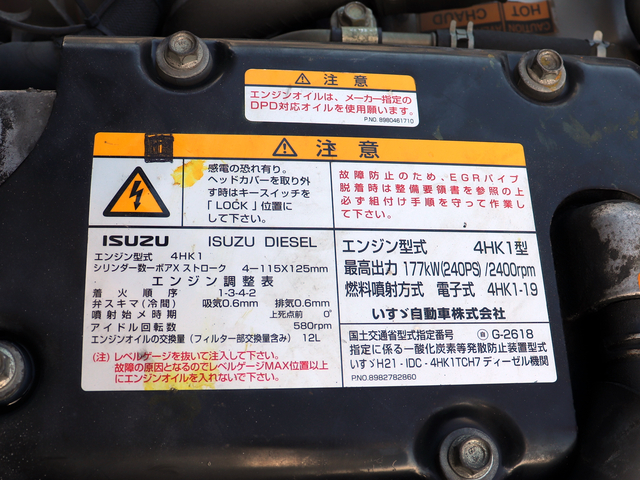 いすゞ フォワード 増トン 平ボディ（クレーン付） LPG-FTR90(83708) 56枚目