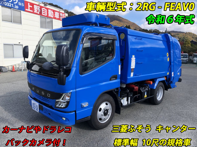 三菱ふそう キャンター 小型 塵芥車（プレス式） 2RG-FEAV0(97119) 1枚目