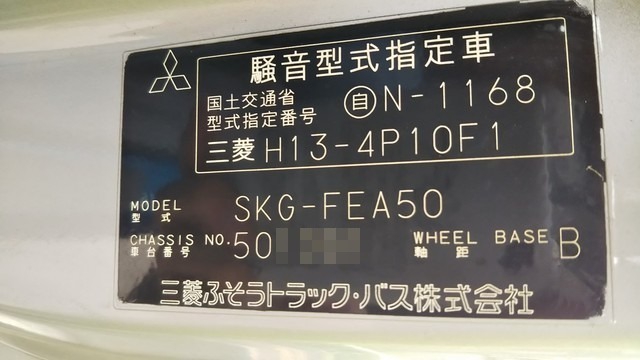 三菱ふそう キャンター 小型 バン SKG-FEA50(3664) 48枚目