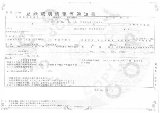 いすゞ フォワード 中型 冷蔵冷凍バン PKG-FRR90S1(2071) 39枚目