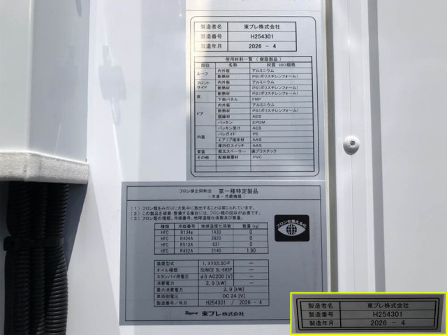 三菱ふそう キャンター 小型 冷蔵冷凍バン 2RG-FEB80(111821) 50枚目