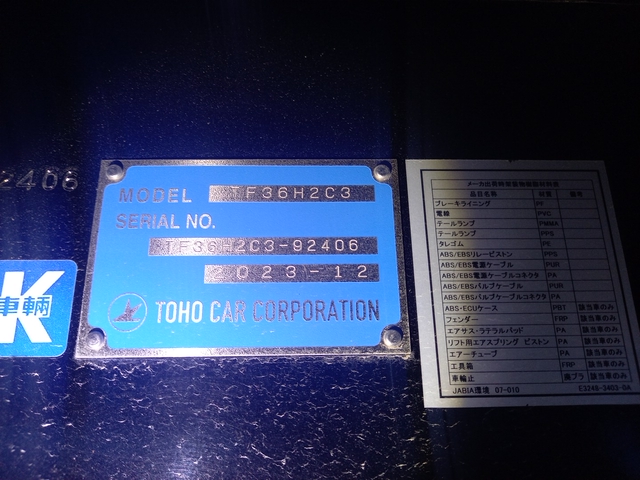 東邦車輛 トレーラ（まな板） TF36H2C3(109032) 59枚目