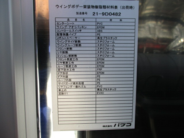 三菱ふそう ファイター 大型 冷蔵冷凍ウィング 2KG-FK65F(29673) 51枚目