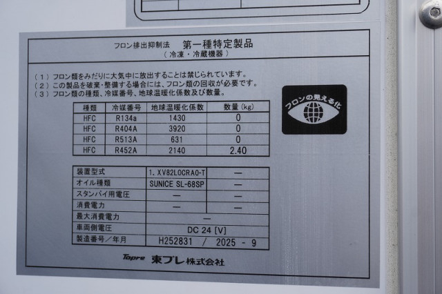 三菱ふそう ファイター 中型 冷蔵冷凍バン 2KG-FK65F(109025) 18枚目