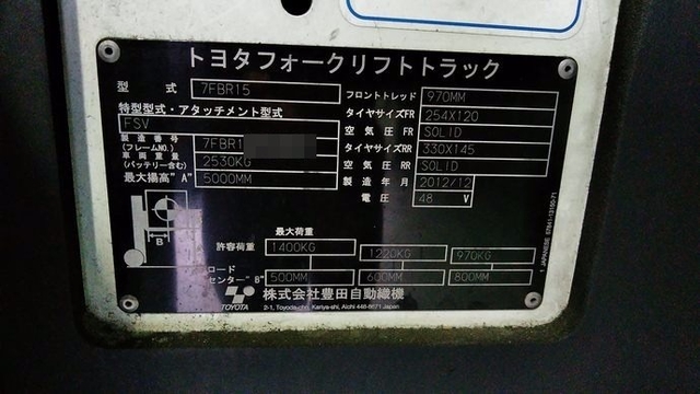 トヨタ その他・不明 フォークリフト 7FBR15(3709) 15枚目