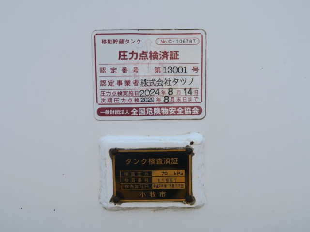 いすゞ フォワード 増トン タンクローリー SKG-FSR90S2(110781) 17枚目