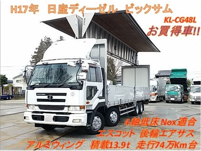 UDトラックス（日産） ビッグサム 大型 ウィング KL-CG48L(8801) 1枚目