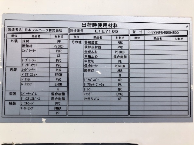 いすゞ エルフ 小型 冷蔵冷凍バン TKG-NPR85AN(60828) 71枚目