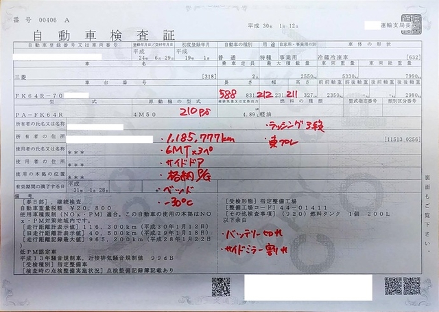三菱ふそう ファイター 中型 冷蔵冷凍バン PA-FK64R(2736) 41枚目
