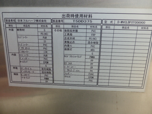 いすゞ フォワード 中型 バン TKG-FRR90T2(3157) 27枚目