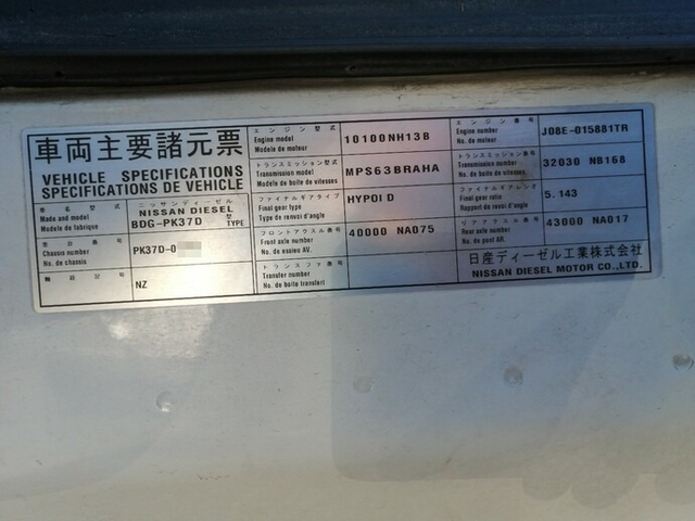 UDトラックス（日産） コンドル 増トン ウィング BDG-PK37D(5335) 50枚目