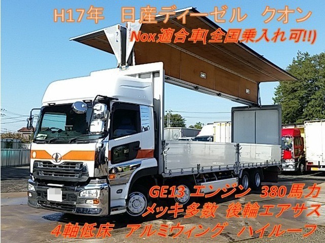 UDトラックス（日産） クオン 大型 ウィング ADG-CG4ZA(8236) 1枚目