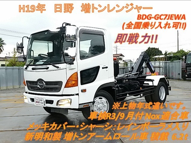 日野 レンジャー 中型 コンテナ専用車 BDG-GC7JEWA(8224) 1枚目