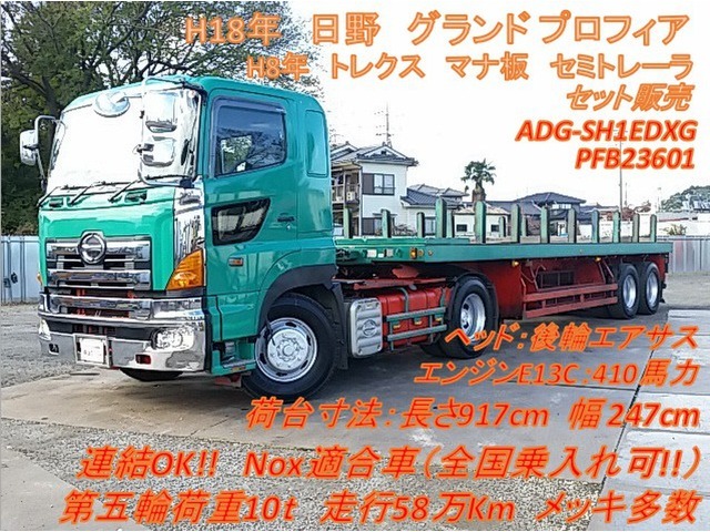 日野 プロフィア 大型 トラクタ ADG-SH1EDXG(8267) 1枚目