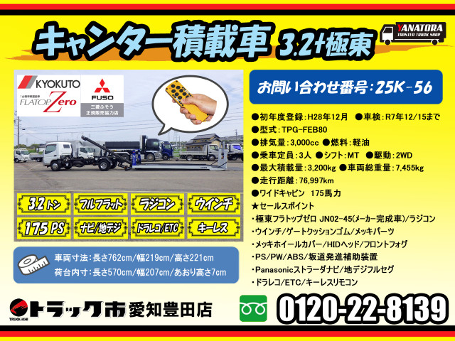 三菱ふそう キャンター 小型 キャリアカー TPG-FEB80(110017) 2枚目