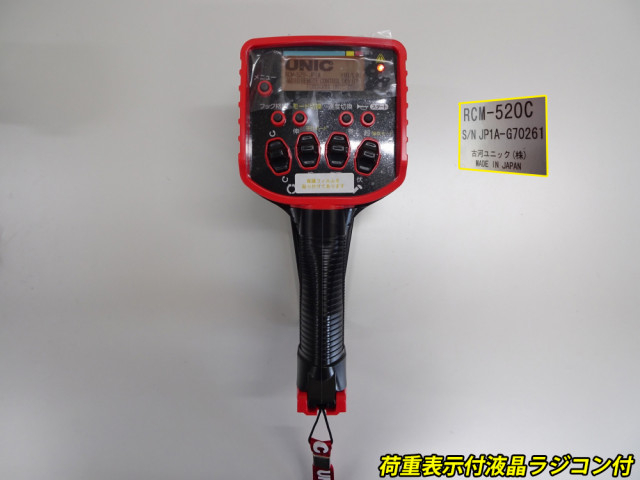 古河ユニッククレーンラジコンRCM-510