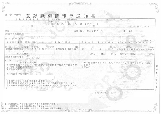 日野 プロフィア 大型 タンクローリー KL-GN2PPHA(2163) 25枚目