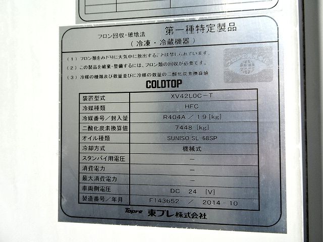 日野 レンジャー 中型 冷蔵冷凍バン TKG-FC9JKAA(55805) 21枚目