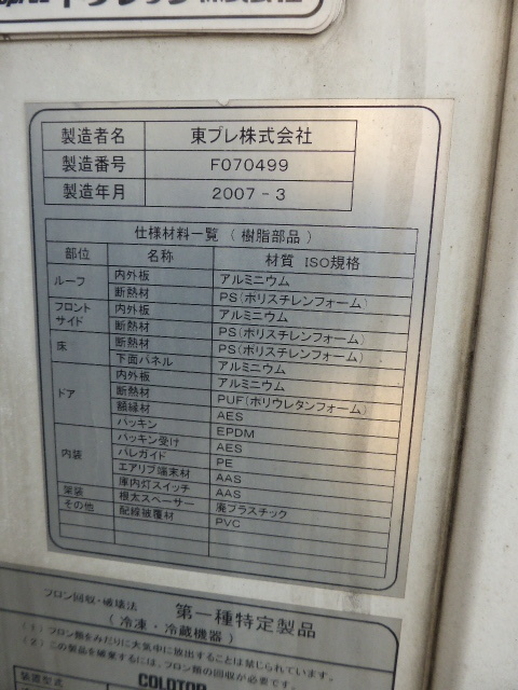 UDトラックス（日産） コンドル 中型 冷蔵冷凍バン BDG-MK36C(2923) 39枚目