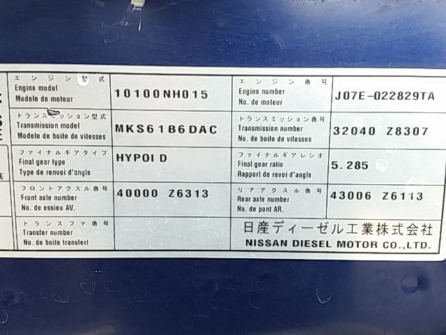 UDトラックス（日産） コンドル 増トン コンテナ専用車 PB-LK36A(11543) 76枚目