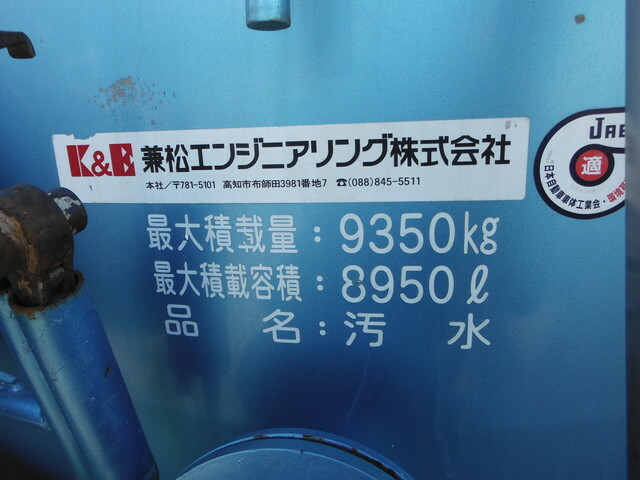 日野 プロフィア 大型 バキュームカー/糞尿車 QKG-FR1ASBA(38706) 7枚目