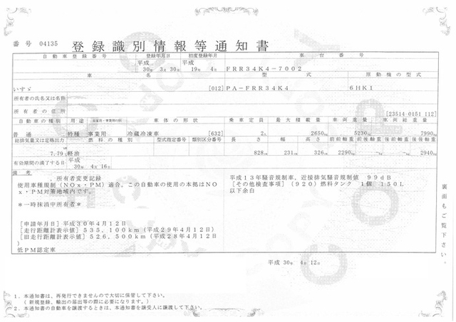 いすゞ フォワード 中型 冷蔵冷凍バン PA-FRR34K4(2077) 46枚目