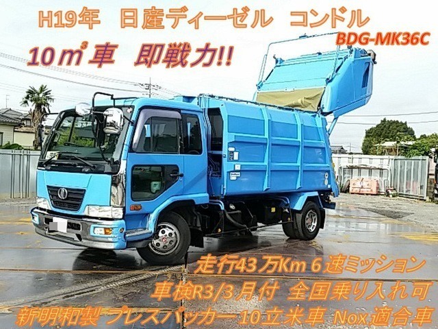 UDトラックス（日産） コンドル 中型 塵芥車（プレス式） BDG-MK36C(8232) 1枚目