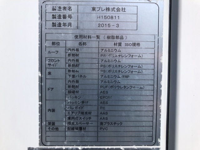 いすゞ フォワード 中型 冷蔵冷凍バン TKG-FRR90S2(60833) 68枚目