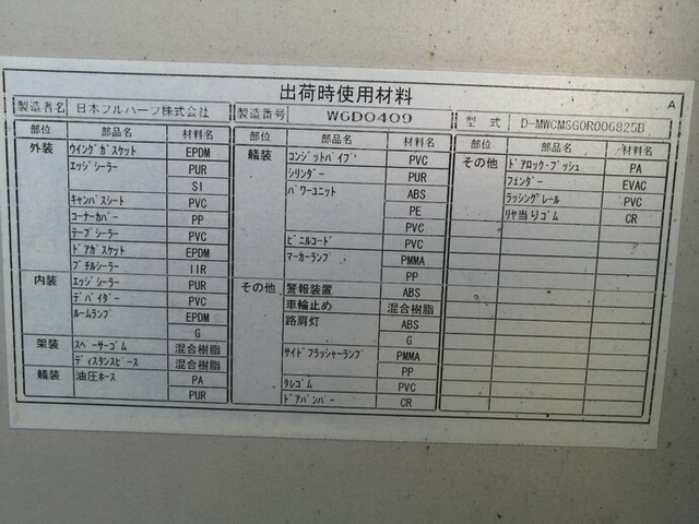 いすゞ フォワード 中型 ウィング PA-FRD34M4(4342) 45枚目