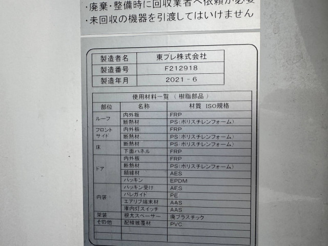 いすゞ エルフ 小型 冷蔵冷凍バン 2RG-NPR88AN(109650) 16枚目