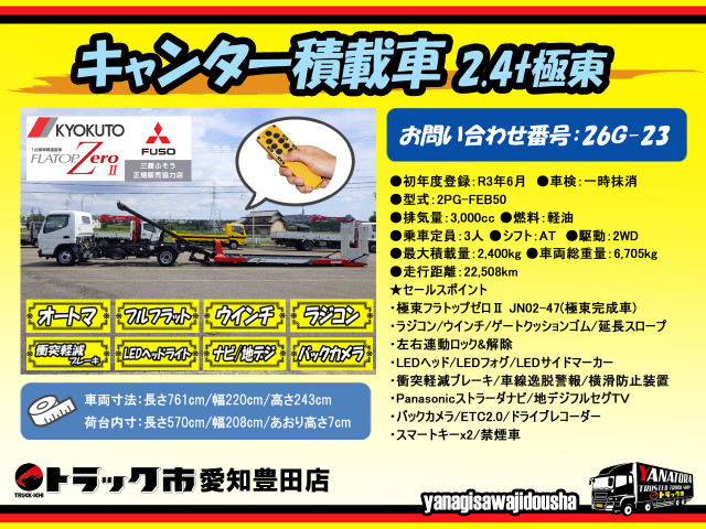 三菱ふそう キャンター 小型 キャリアカー 2PG-FEB50(109194) 2枚目